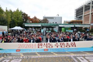 만석동 주민들, 투표로 내년 마을사업 정했다…다문화 문화체험 1순위
