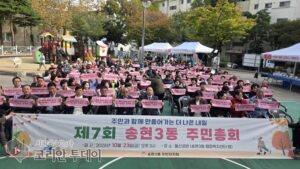 송현3동 주민총회, 돌산공원서 내년 자치계획 공유