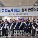 Thành phố Daejeon tổ chức chiến dịch liêm chính, cùng người dân xây dựng cộng đồng minh bạch