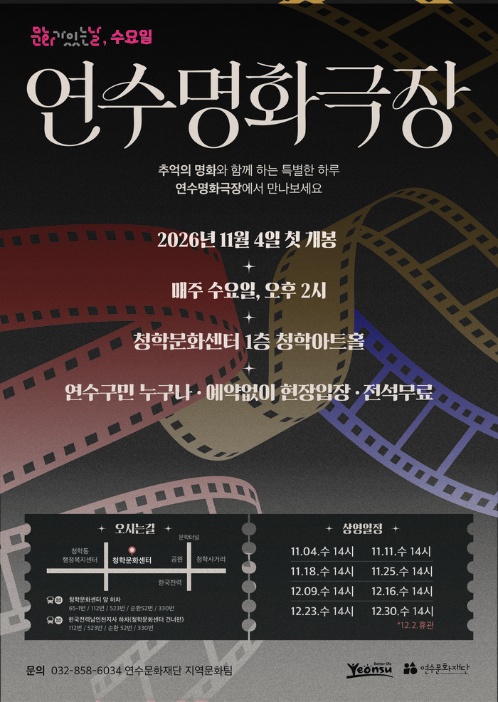 Jour de la culture : lancement du Cinéma des classiques de Yeonsu