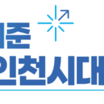 Pemkot Incheon Gelar Acara Penyerahan Dana Bantuan untuk ‘Pos Ketenangan Hati Cabang 2’