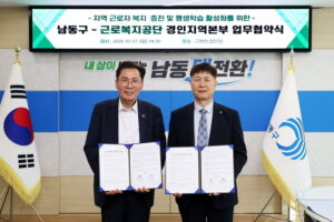 Namdong-gu et la Direction régionale Gyeongin de l’Office de protection sociale des travailleurs s’associent pour promouvoir l’éducation et le bien-être des travailleurs