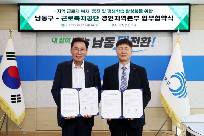 Namdong-gu et la Direction régionale Gyeongin de l'Office de protection sociale des travailleurs s'associent pour promouvoir l'éducation et le bien-être des travailleurs (사진 제공: 남동구청)