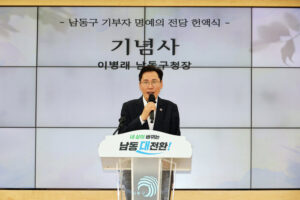 남동구, 이웃사랑 실천한 기부자 예우…하반기 명예의 전당 헌액식