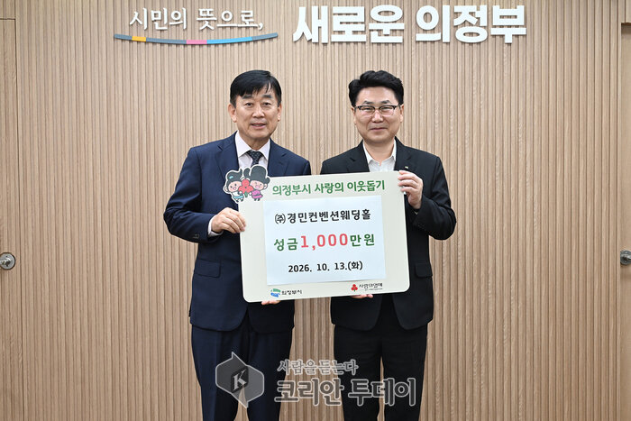 경민컨벤션웨딩홀, 의정부시사회복지사협회에 성금 1천만 원 기탁