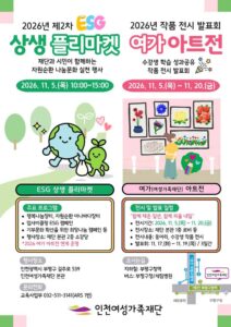 ESG 상생 플리마켓-여가 아트전 개최
