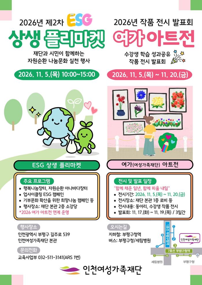 ESG 상생 플리마켓-여가 아트전 개최 (사진 제공: 인천여성가족재단)