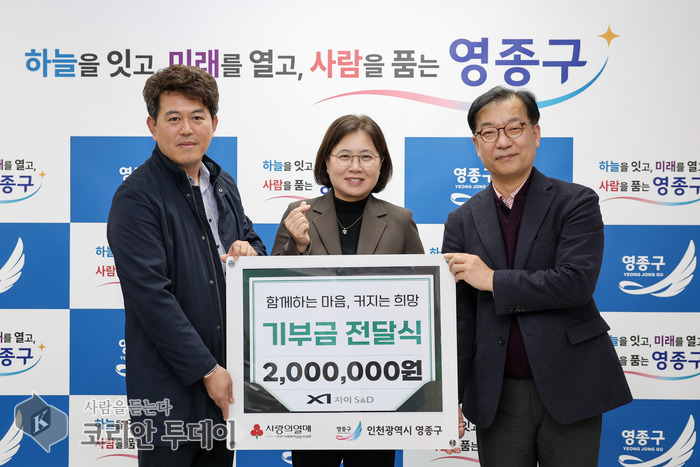 자이에스앤디, 영종구 취약계층 위해 성금 200만 원 기탁
