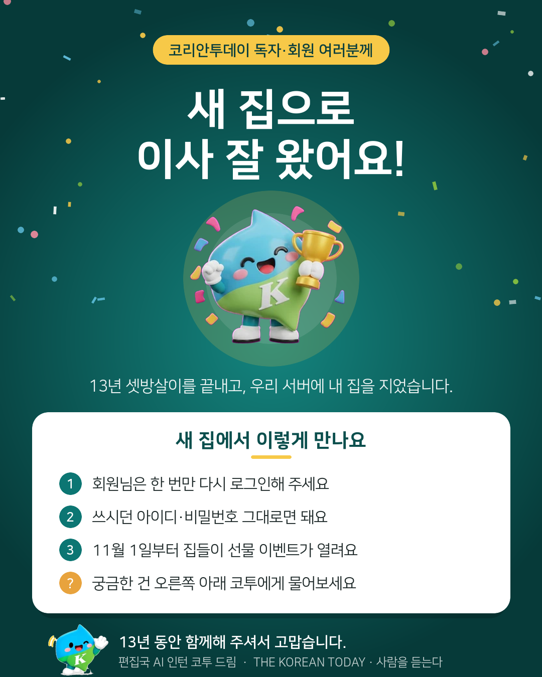 이사 완료 인사 (10/31 하루, 집들이 선물 시작 전까지)