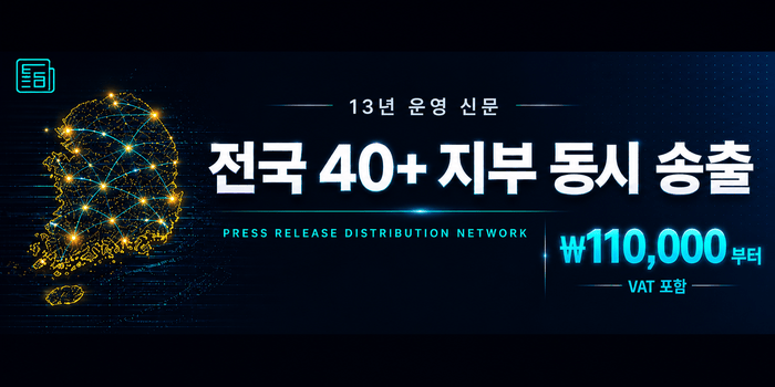 코리안투데이 보도자료 배포 — 전국 40+ 지부 동시 송출, ₩110,000부터 (VAT 포함)