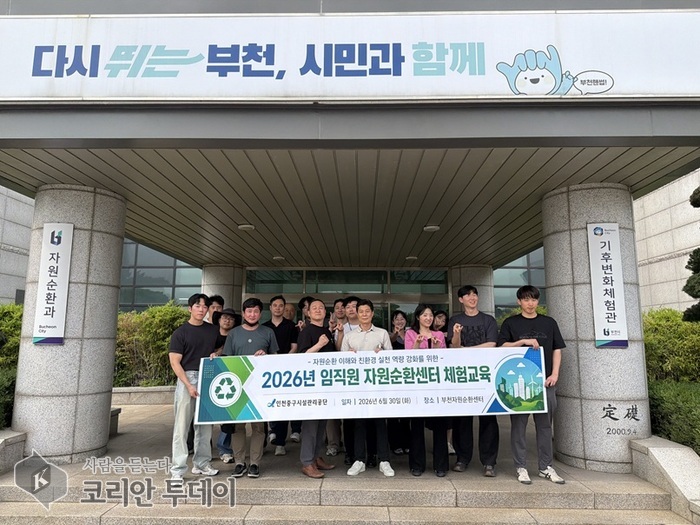 [코리안투데이] 자원순환센터 현장체험 교육 © 김미희 기자