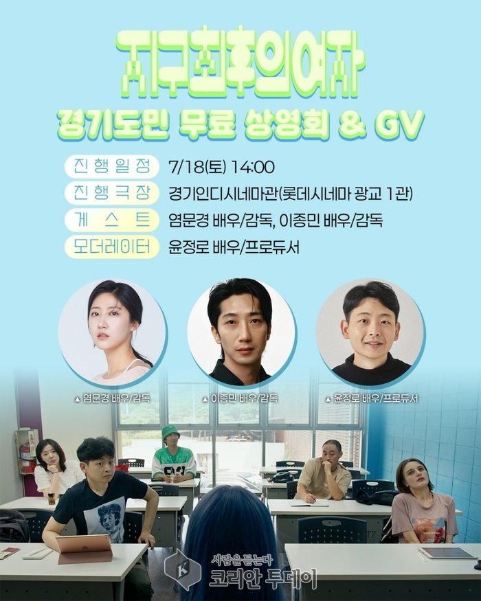[코리안투데이] 지구최후의 여자 포스터 © 이예진 기자
