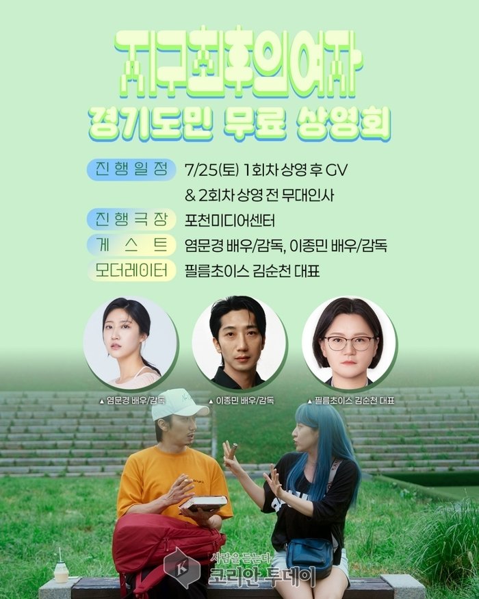 [코리안투데이] 지구최후의 여자 포스터 © 이예진 기자